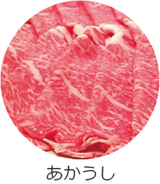 あかうし