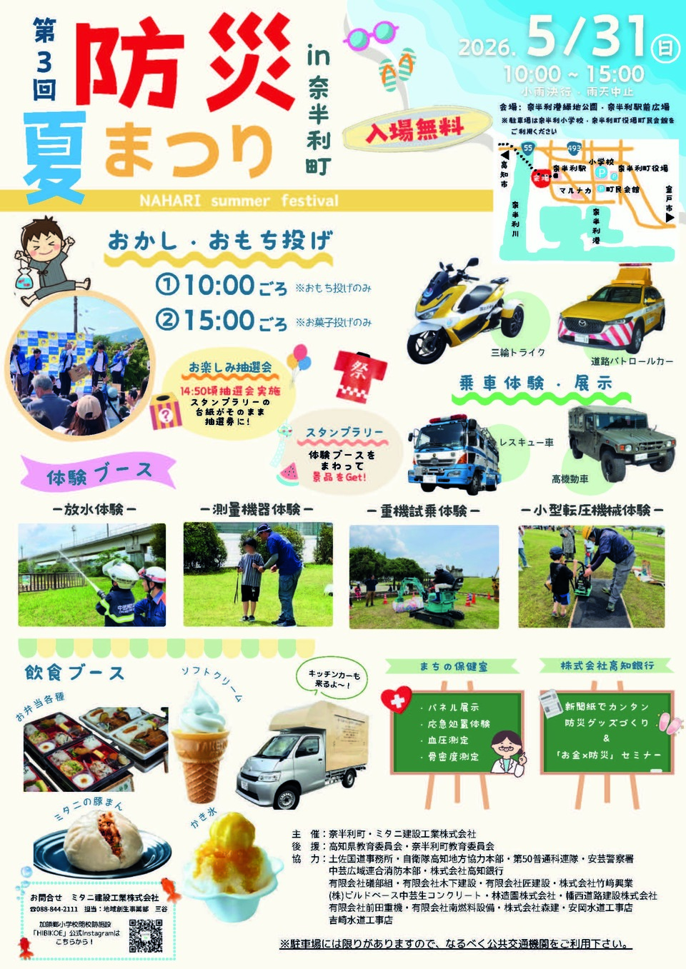 第３回防災夏祭りin奈半利町