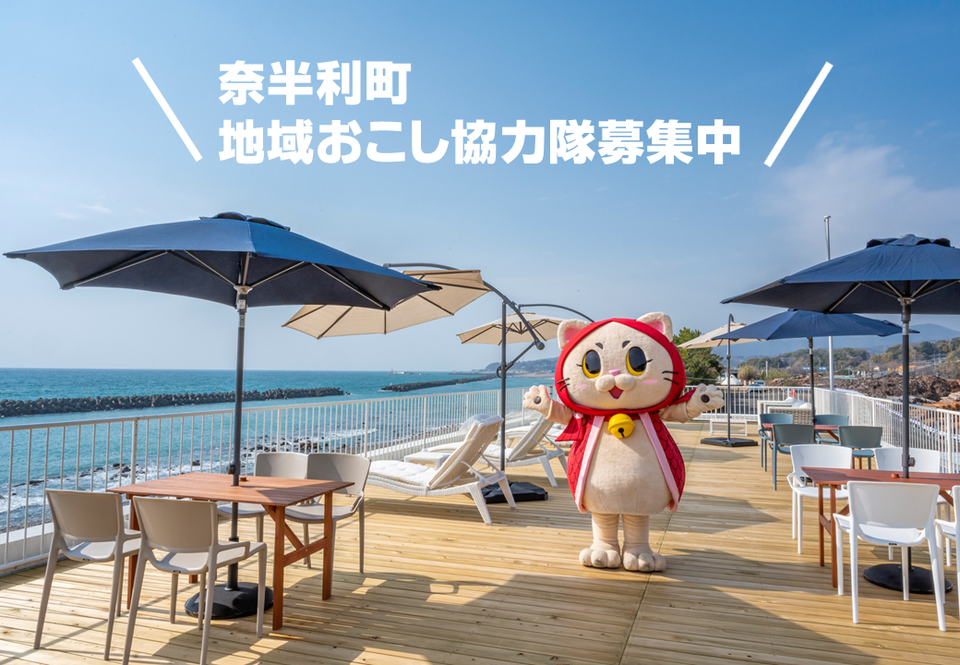地域おこし協力隊募集中