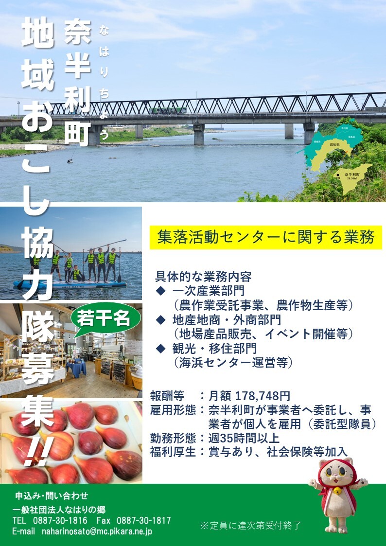 募集チラシ