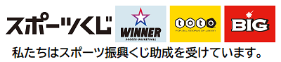 スポーツ振興くじ助成バナー