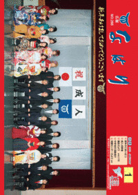 奈半利町広報2010年1月号