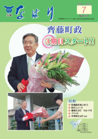 奈半利町広報2010年7月号