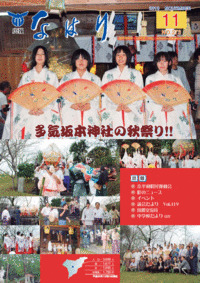 奈半利町広報2010年11月号