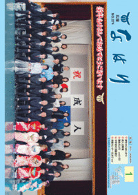 奈半利町広報2011年1月号