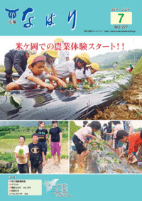 奈半利町広報2011年7月号