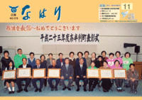 奈半利町広報2011年11月号