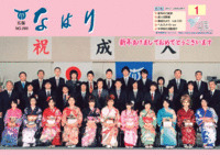 奈半利町広報2012年1月号