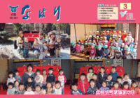 奈半利町広報2012年3月号