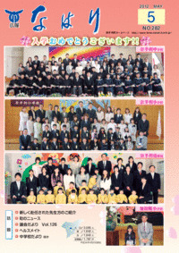 奈半利町広報2012年5月号