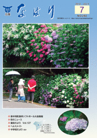 奈半利町広報2012年7月号