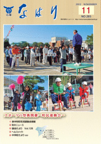 奈半利町広報2012年11月号