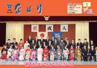 奈半利町広報2013年1月号