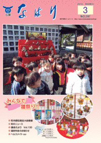 奈半利町広報2013年3月号