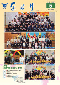 奈半利町広報2013年5月号