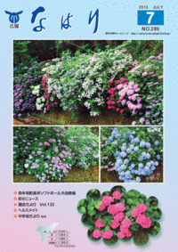 奈半利町広報2013年7月号