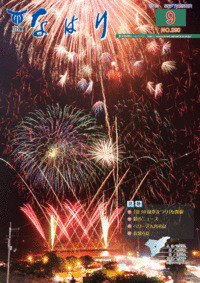 奈半利町広報2013年9月号