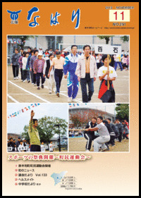 奈半利町広報2013年11月号