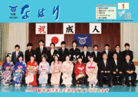 奈半利町広報2014年1月号