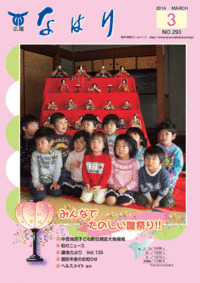 奈半利町広報2014年3月号