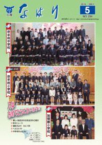 奈半利町広報2014年5月号