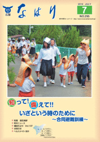 奈半利町広報2014年7月号