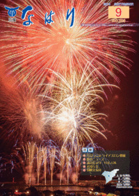 奈半利町広報2014年9月号