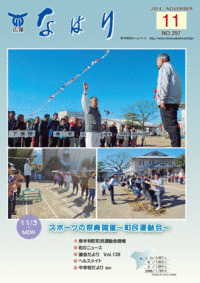 奈半利町広報2014年11月号