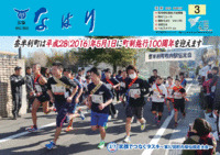 広報「なはり」３月号　ＮＯ.３０５