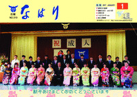 広報「なはり」１月号　ＮＯ.３１０
