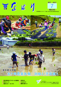 広報「なはり」７月号　ＮＯ.３１３