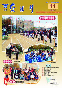 広報「なはり」１１月号　ＮＯ.３１５