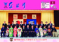 広報「なはり」１月号　ＮＯ.３１６