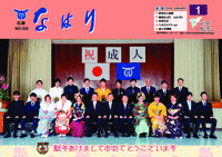 広報「なはり」１月号　ＮＯ.３２２