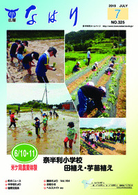 広報「なはり」７月号　ＮＯ.３２５