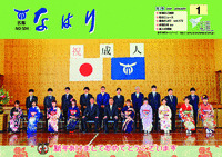 広報「なはり」１月号　ＮＯ.３３４