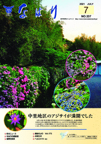 広報「なはり」７月号　ＮＯ.３３７