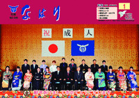 広報「なはり」１月号　ＮＯ.３４０