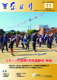 広報「なはり」１１月号　ＮＯ.３５１