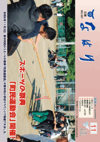 広報「なはり」１１月号　ＮＯ.３５７