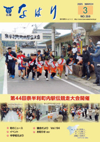 広報「なはり」