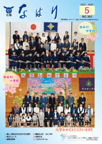 広報「なはり」