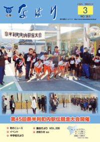 広報「なはり」