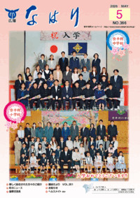 広報「なはり」
