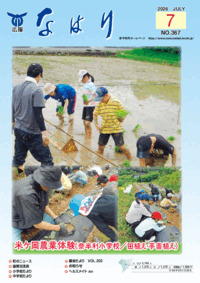 広報「なはり」